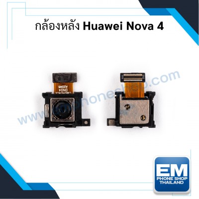 กล้องหลัง Huawei Nova 4